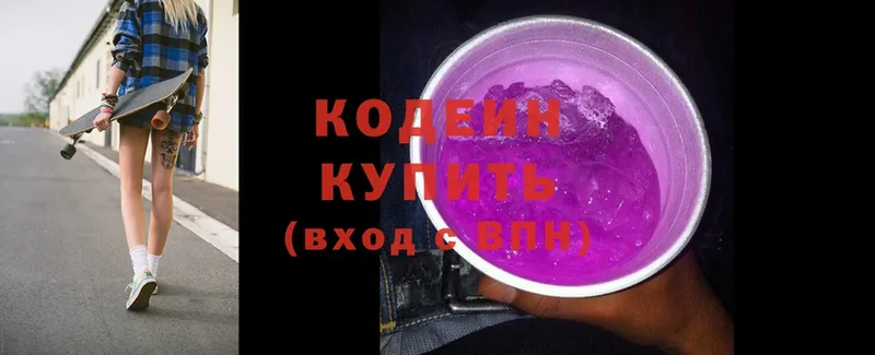 Кодеиновый сироп Lean Purple Drank  где найти   Суоярви 